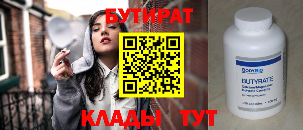 БУТИРАТ буратино Коркино
