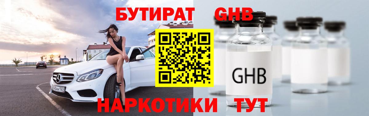 Коркино  БУТИРАТ  Вход с VPN  БУТИРАТ BDO 33% 