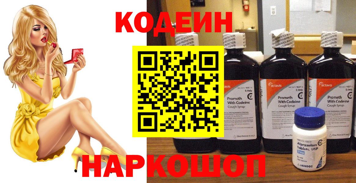 Кодеин напиток Lean (лин) Коркино
