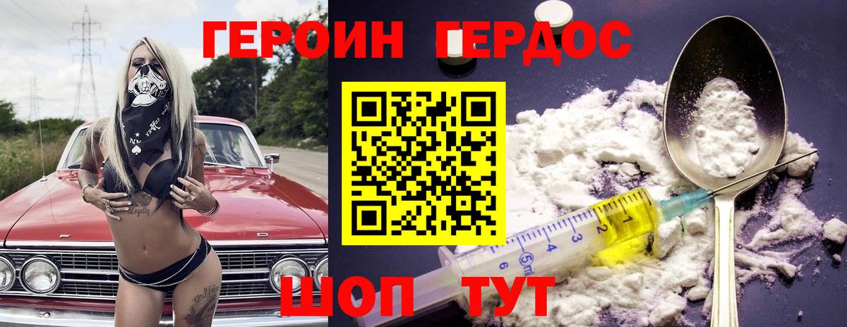 Героин VHQ Коркино