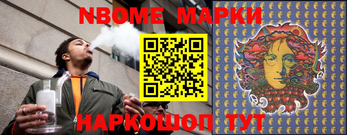 Марки 25I-NBOMe 1500мкг Коркино