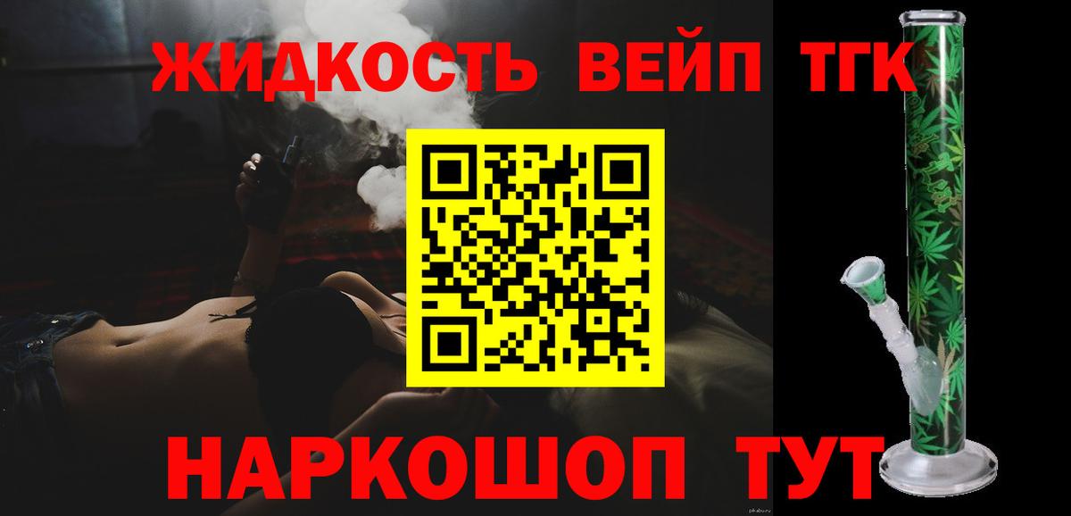 ТГК жижа Коркино
